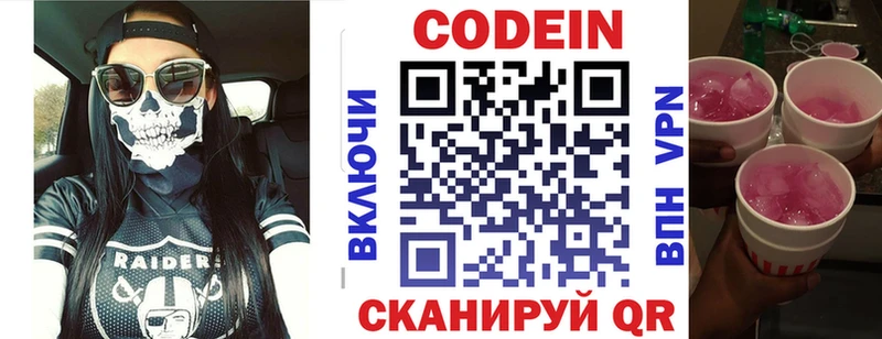 сколько стоит  Струнино  Кодеиновый сироп Lean Purple Drank 